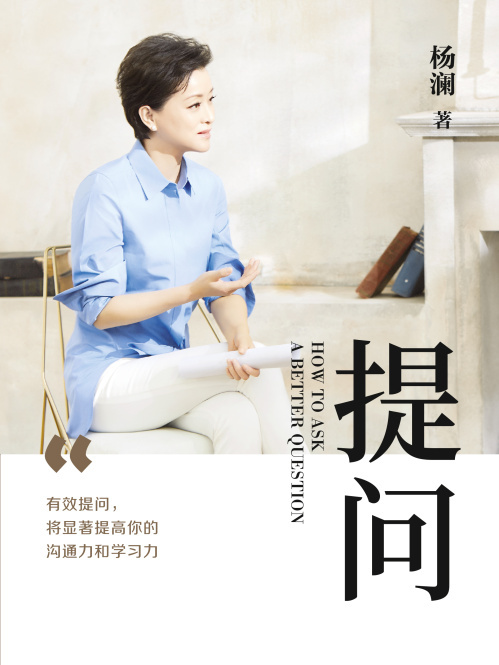 提問(2020年浙江文藝出版社出版的圖書) 提問(2020年浙江文藝出版社出版的圖書)
