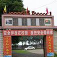 志木學校 志木學校