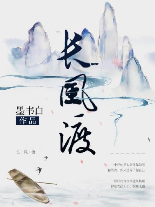 長風渡(電視劇) 長風渡(電視劇)