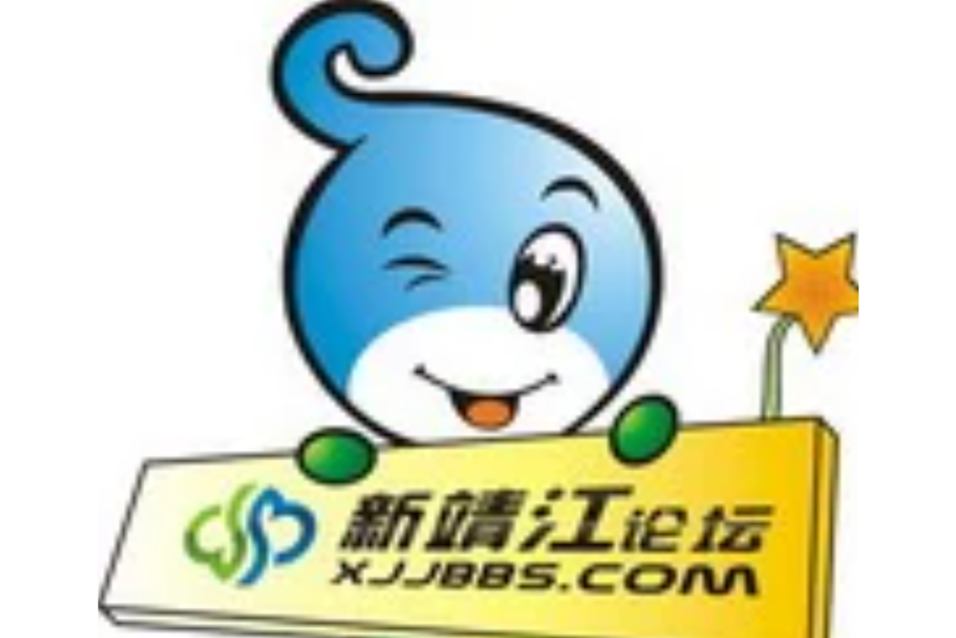 新靖江論壇 新靖江論壇