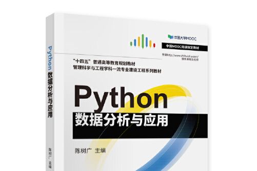 python數據分析與套用(2021年中國財政經濟出版社一出版的圖書) python數據分析與套用(2021年中國財政經濟出版社一出版的圖書)