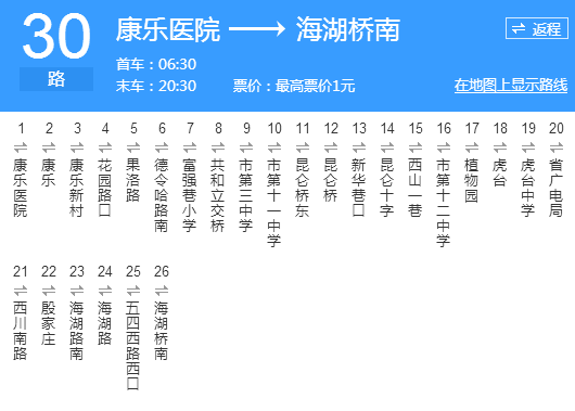 西寧公交30路 西寧公交30路