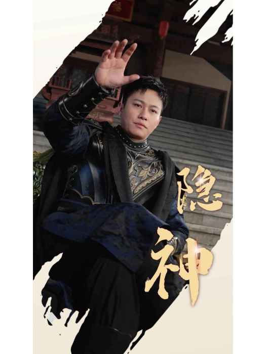 隱神(短劇) 隱神(短劇)