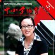 中國小德育 中國小德育