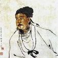 劉允章 劉允章
