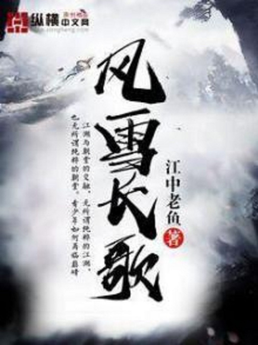 風雪長歌 風雪長歌