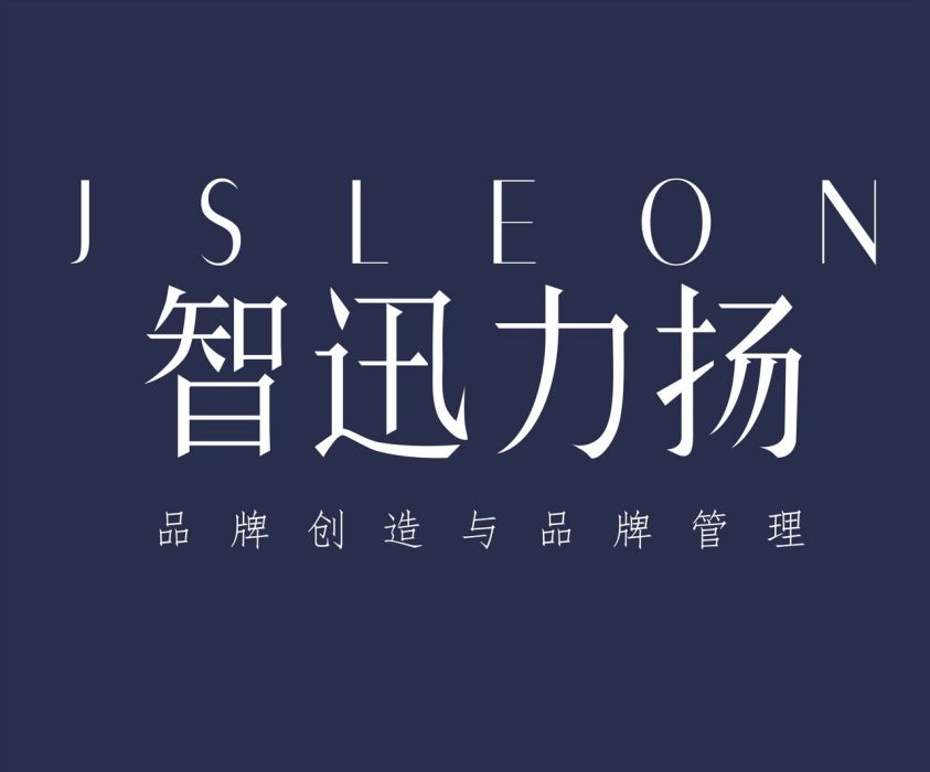 智迅力揚 智迅力揚
