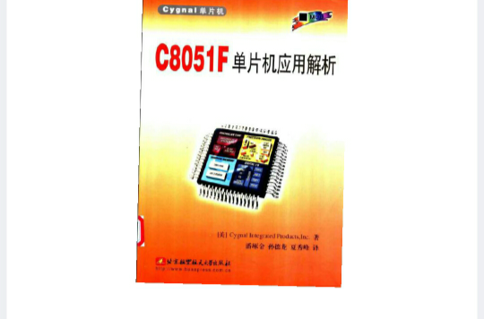 C8051F單片機套用解析