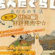 鴨子的生活 鴨子的生活