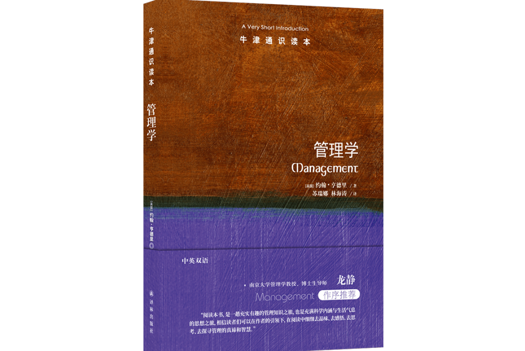 管理學(2023年譯林出版社出版的圖書) 管理學(2023年譯林出版社出版的圖書)