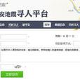 360地震尋人 360地震尋人
