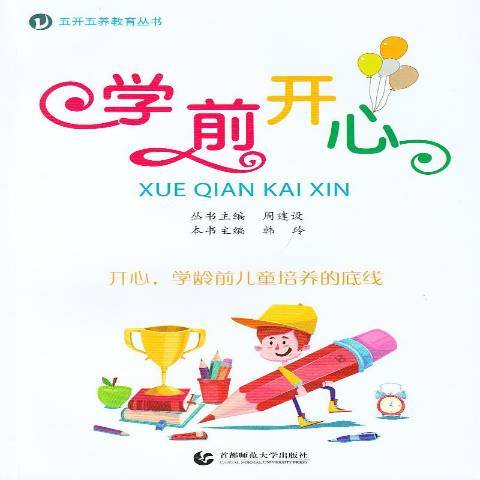 學前開心 學前開心