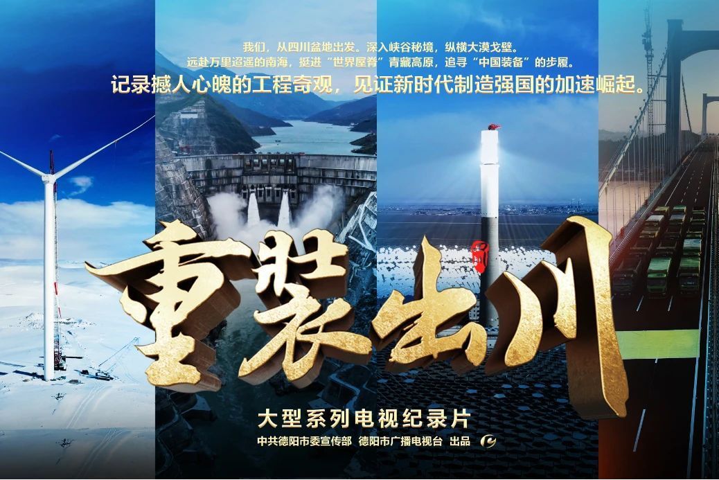 重裝出川