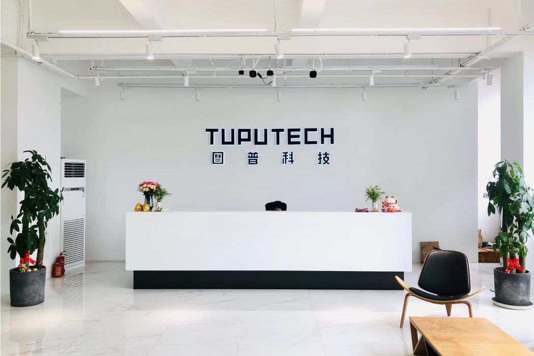 廣州圖普網路科技有限公司(圖普（廣州圖普網路科技有限公司）)