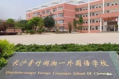 青竹學校 青竹學校