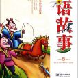 鼠技虎名 鼠技虎名