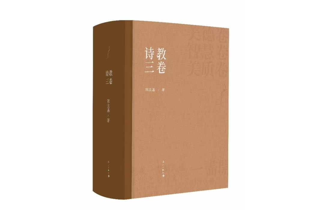 詩教三卷 詩教三卷