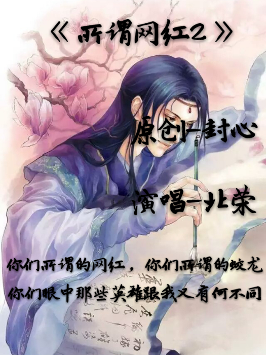 所謂網紅2