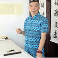 羅國強(青海省美術家協會會員) 羅國強(青海省美術家協會會員)