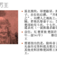 楚厲王(蚡冒) 楚厲王(蚡冒)