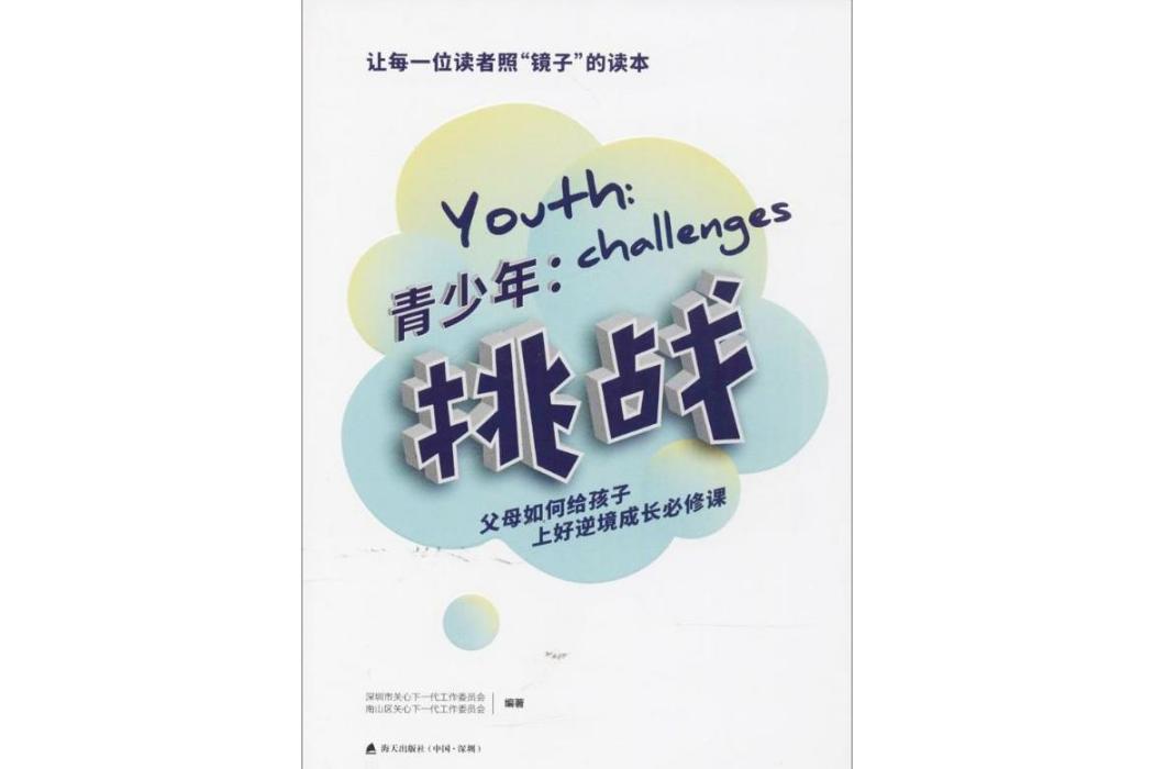 青少年(2017年海天出版社出版的圖書) 青少年(2017年海天出版社出版的圖書)
