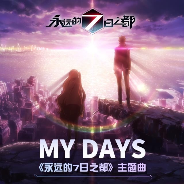 My days(鈴木このみ演唱的歌曲)