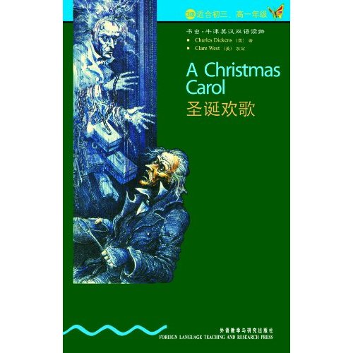 書蟲·牛津英漢雙語讀物：聖誕歡歌