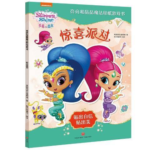 驚喜派對(2019年天地出版社出版的圖書) 驚喜派對(2019年天地出版社出版的圖書)