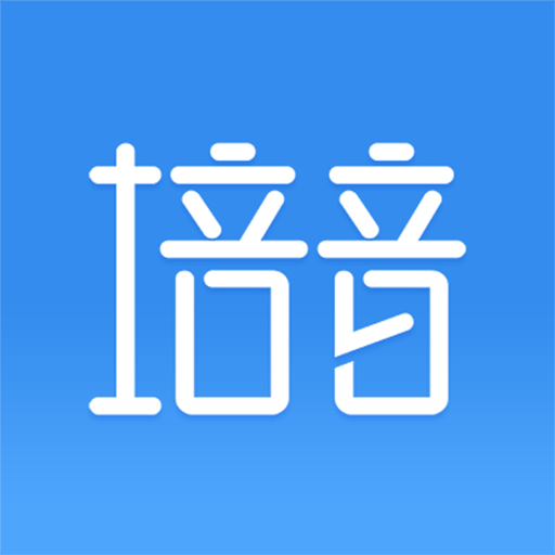 培音 培音