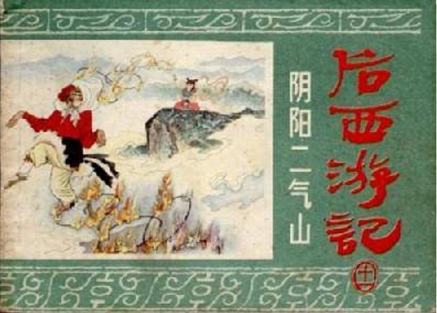 陰陽二氣山