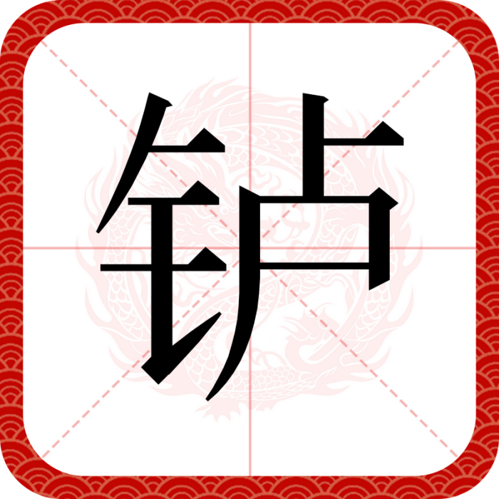 𬬻(漢語文字) 𬬻(漢語文字)