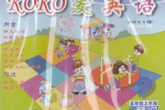 KOKO愛英語(深圳市學易通軟體技術有限公司著圖書) KOKO愛英語(深圳市學易通軟體技術有限公司著圖書)