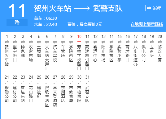 賀州公交11路 賀州公交11路