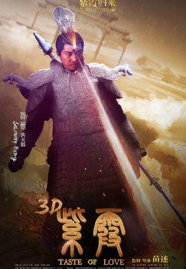 紫霞(2015年上映3D愛情魔幻電影)