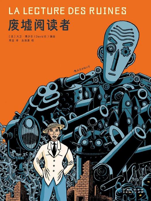 廢墟閱讀者 廢墟閱讀者