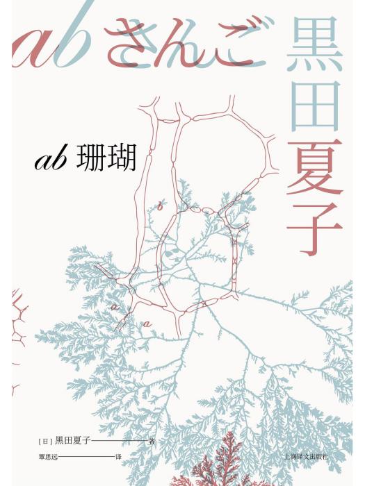 ab珊瑚 ab珊瑚