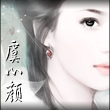 虞心顏 虞心顏