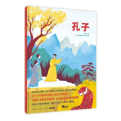 孔子(2021年廣西師範大學出版社出版的圖書) 孔子(2021年廣西師範大學出版社出版的圖書)