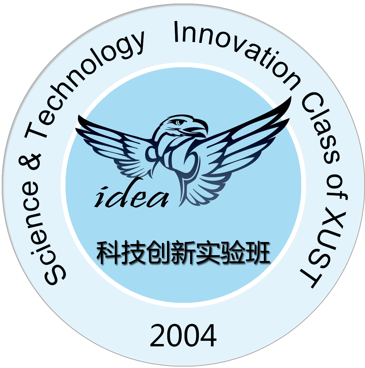 科技創新實驗室(西安科技大學校級科技創新實驗室)