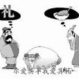 愛禮存羊 愛禮存羊