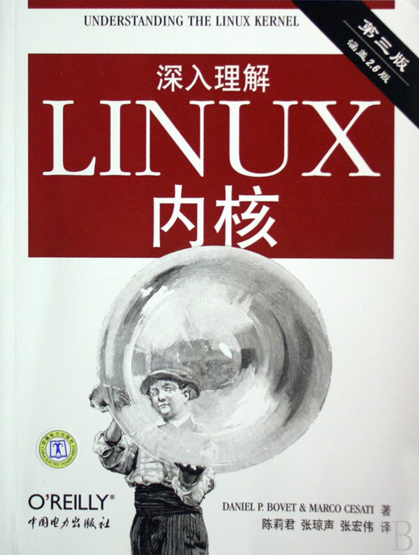 理解linux核心