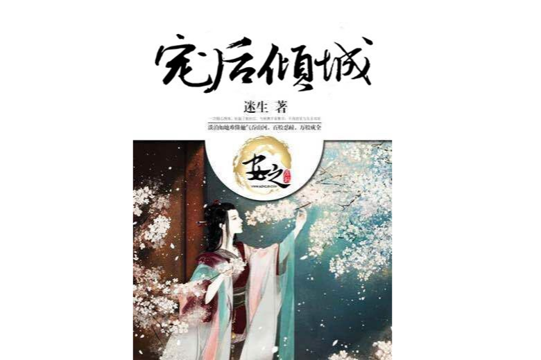 寵後傾城 寵後傾城