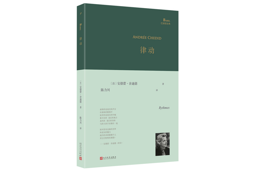 律動(2025年人民文學出版社出版的圖書) 律動(2025年人民文學出版社出版的圖書)