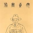 文壁