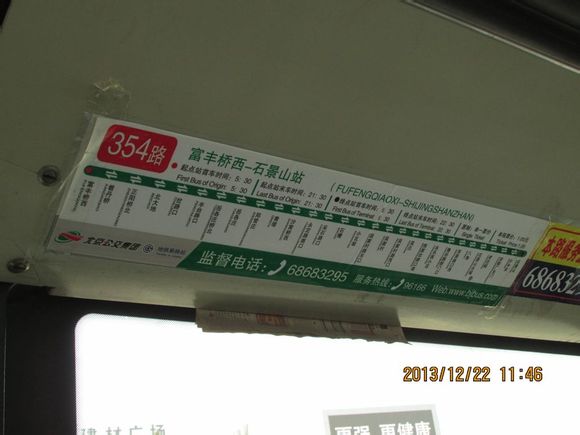 北京354路縮短線路前的原站點圖