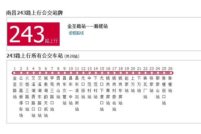 南昌公交243路 南昌公交243路