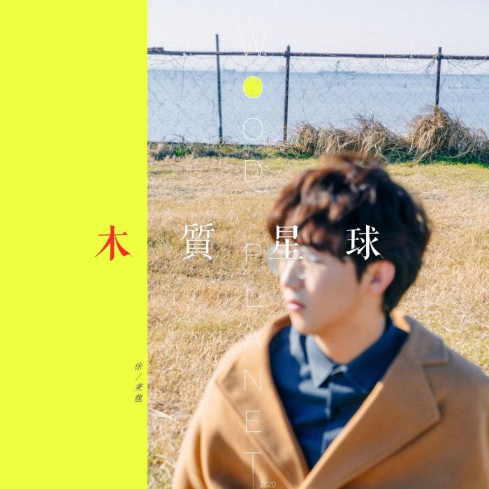 fake(徐秉龍演唱歌曲) fake(徐秉龍演唱歌曲)