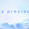 my precious(網路流行語) my precious(網路流行語)