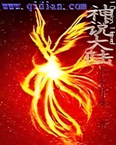 神說大陸