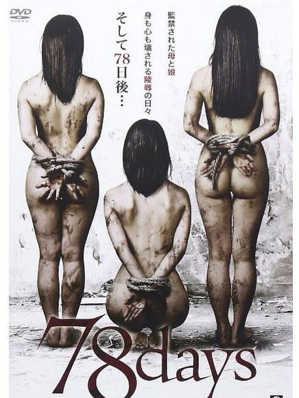 78天(有本紗世主演的情色電影) 78天(有本紗世主演的情色電影)